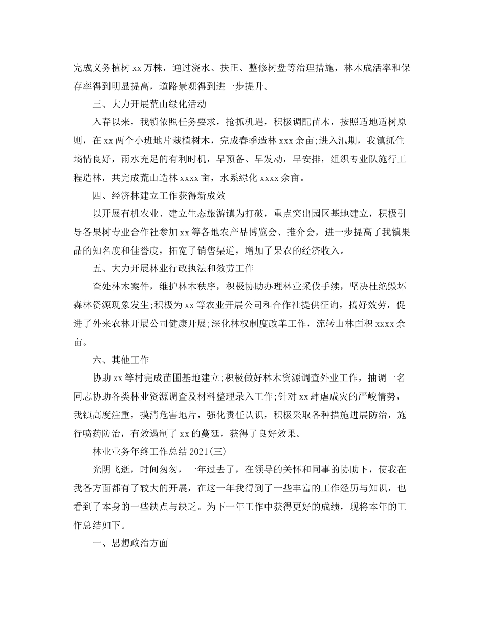 林业业务年终工作参考总结模板2_第3页