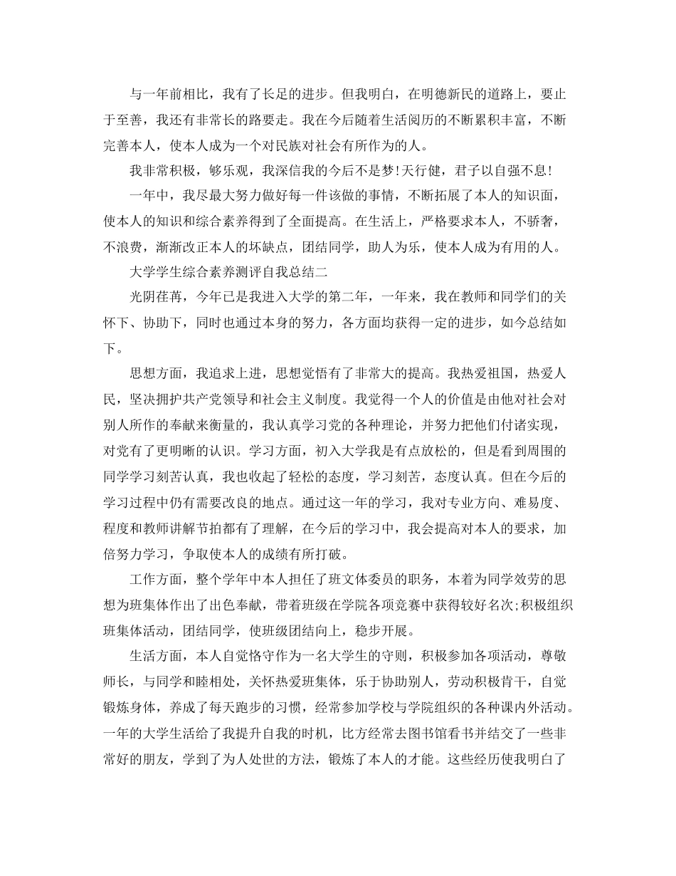 大学学生综合素质测评自我参考总结范例（通用）_第2页