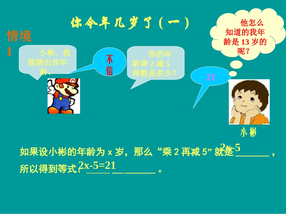 你今年几岁了_第2页