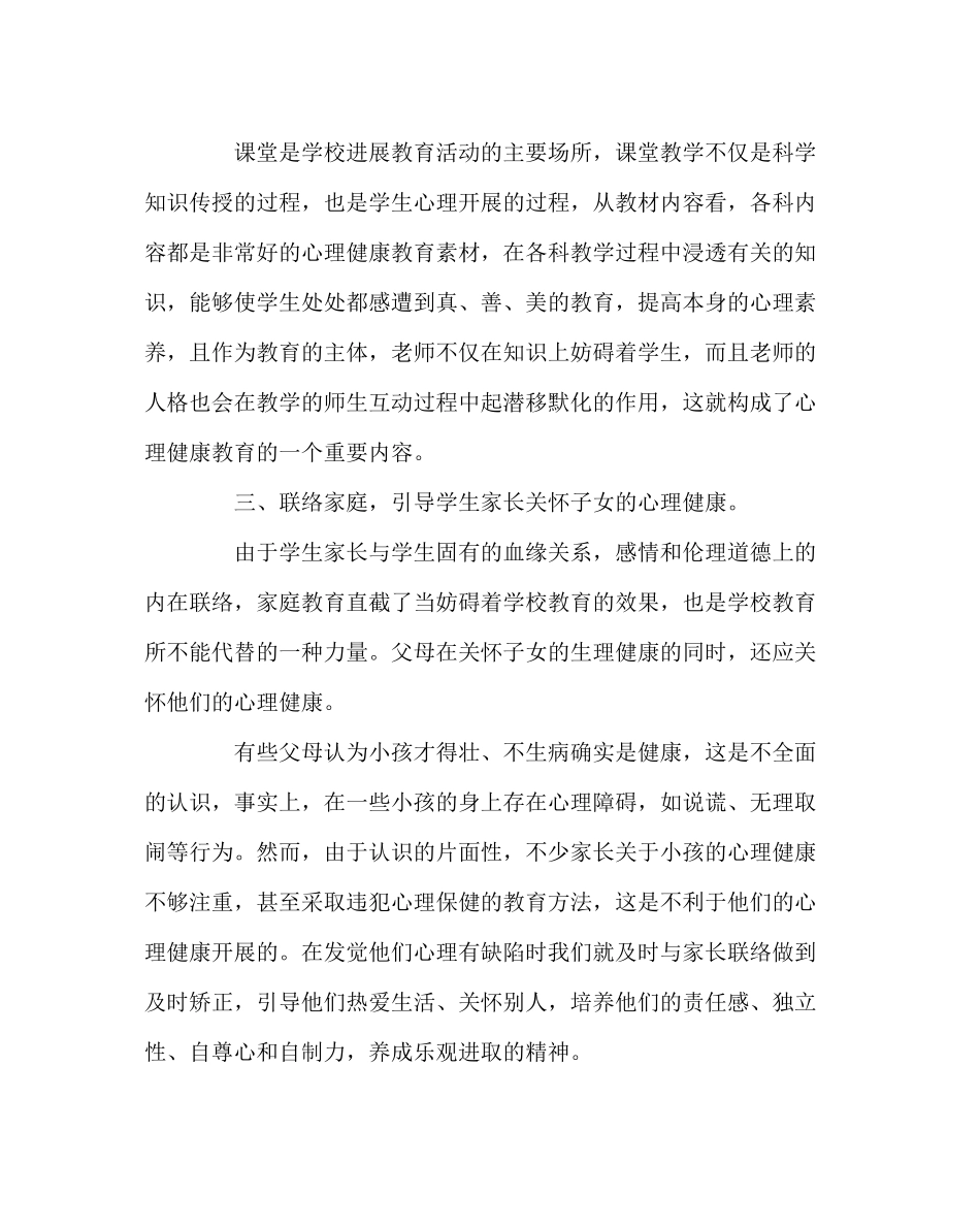 班主任工作范文心理辅导总结_第2页