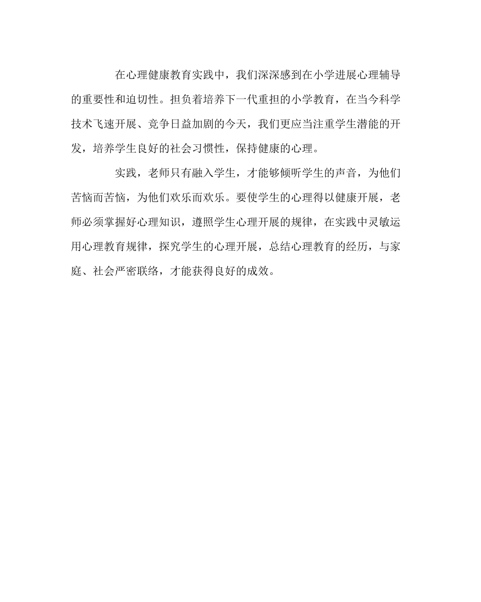 班主任工作范文心理辅导总结_第3页