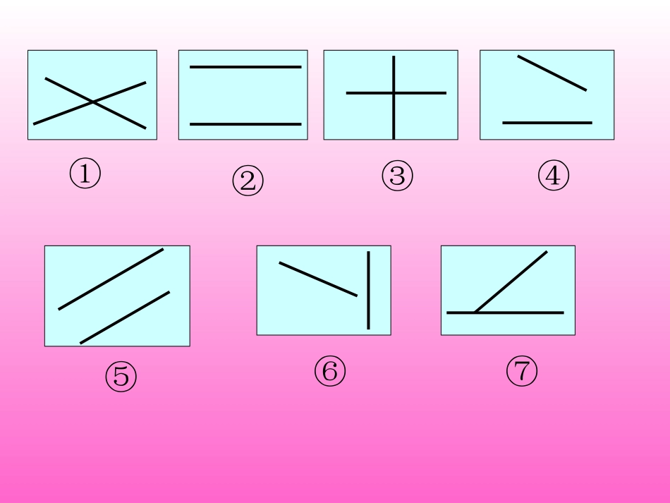四年级上册垂直与平行_第3页