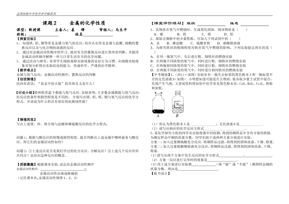 课题2金属的化学性质_第1页