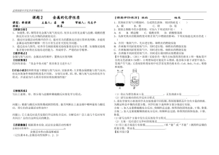 课题2金属的化学性质