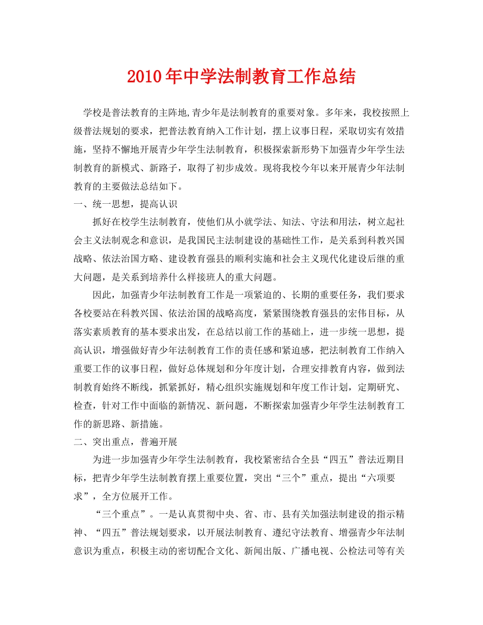 《安全管理文档》之年法制教育工作总结_第1页