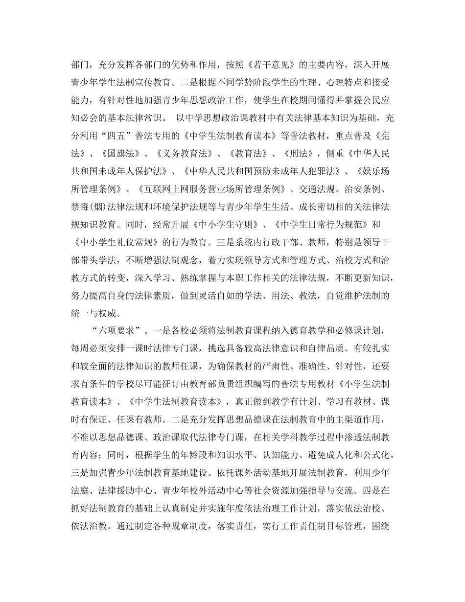 《安全管理文档》之年法制教育工作总结_第2页