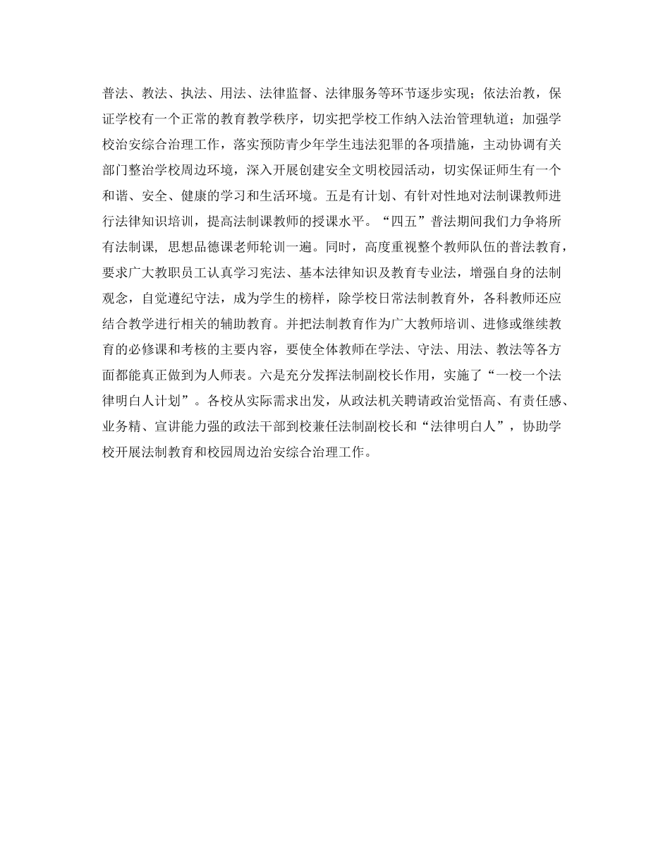《安全管理文档》之年法制教育工作总结_第3页
