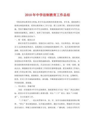 《安全管理文档》之年法制教育工作总结