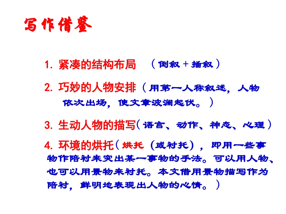 羚羊木雕引申的写作讲解1_第2页
