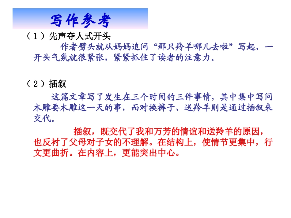 羚羊木雕引申的写作讲解1_第3页