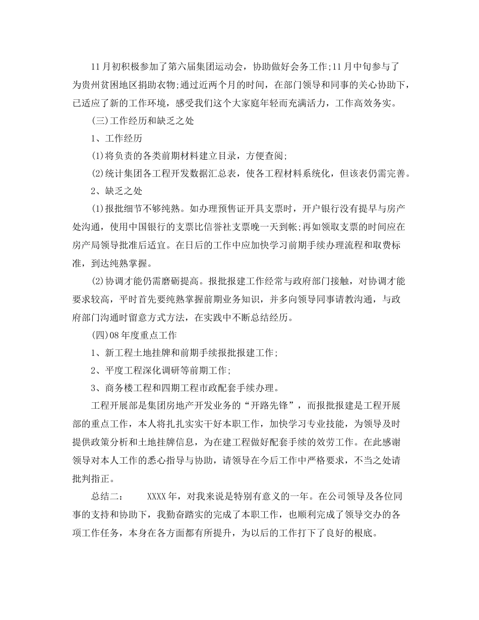 2021年工作参考总结报建员个人参考总结范例_第2页