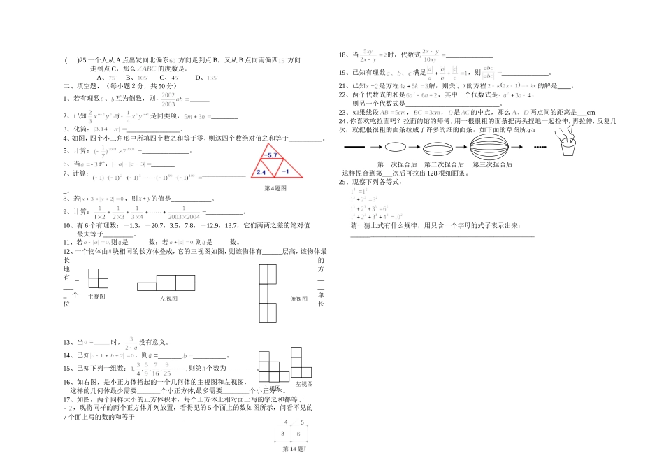 七年级竞赛题[上学期]（无答案）北师大_第2页