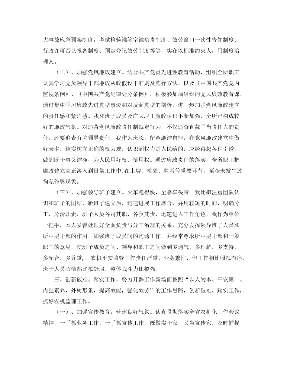 农机所所长工作的自我参考总结（通用）_第2页