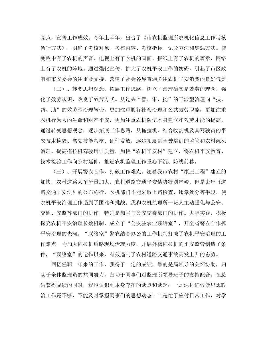农机所所长工作的自我参考总结（通用）_第3页