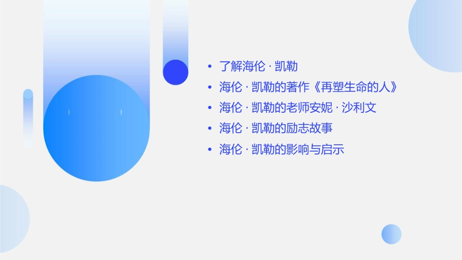 课再塑生命的人讲解课件_第2页
