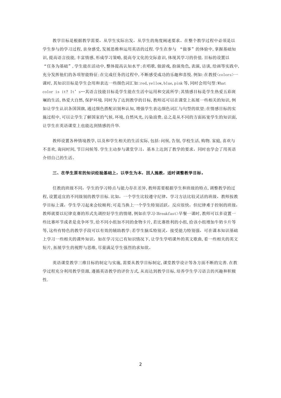 小学英语教学三维目标的制定_第2页