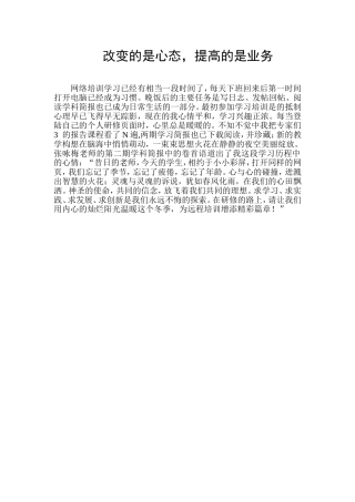 改变的是心态 (3)