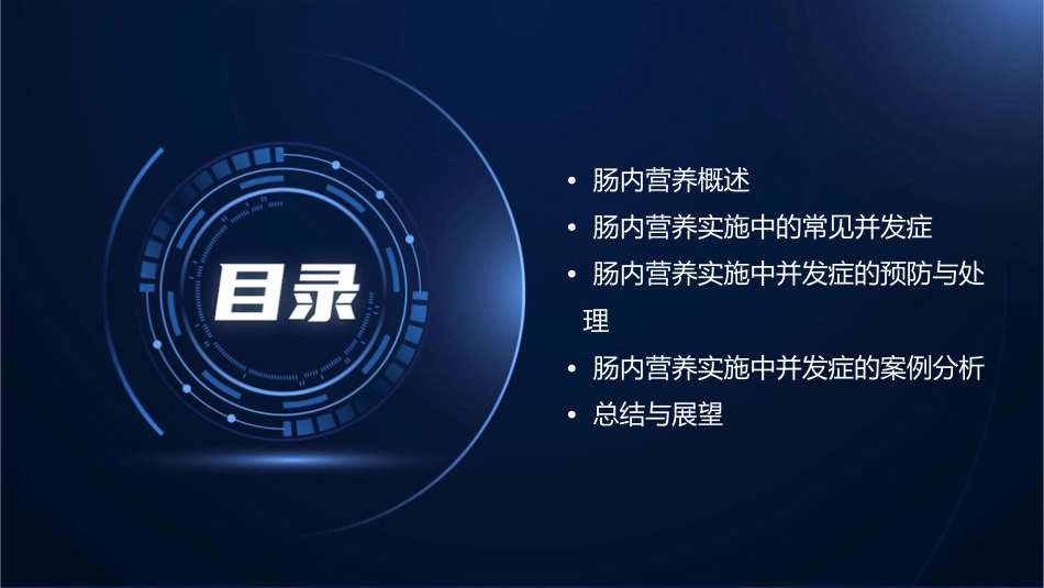 肠内营养实施中并发症课件_第2页