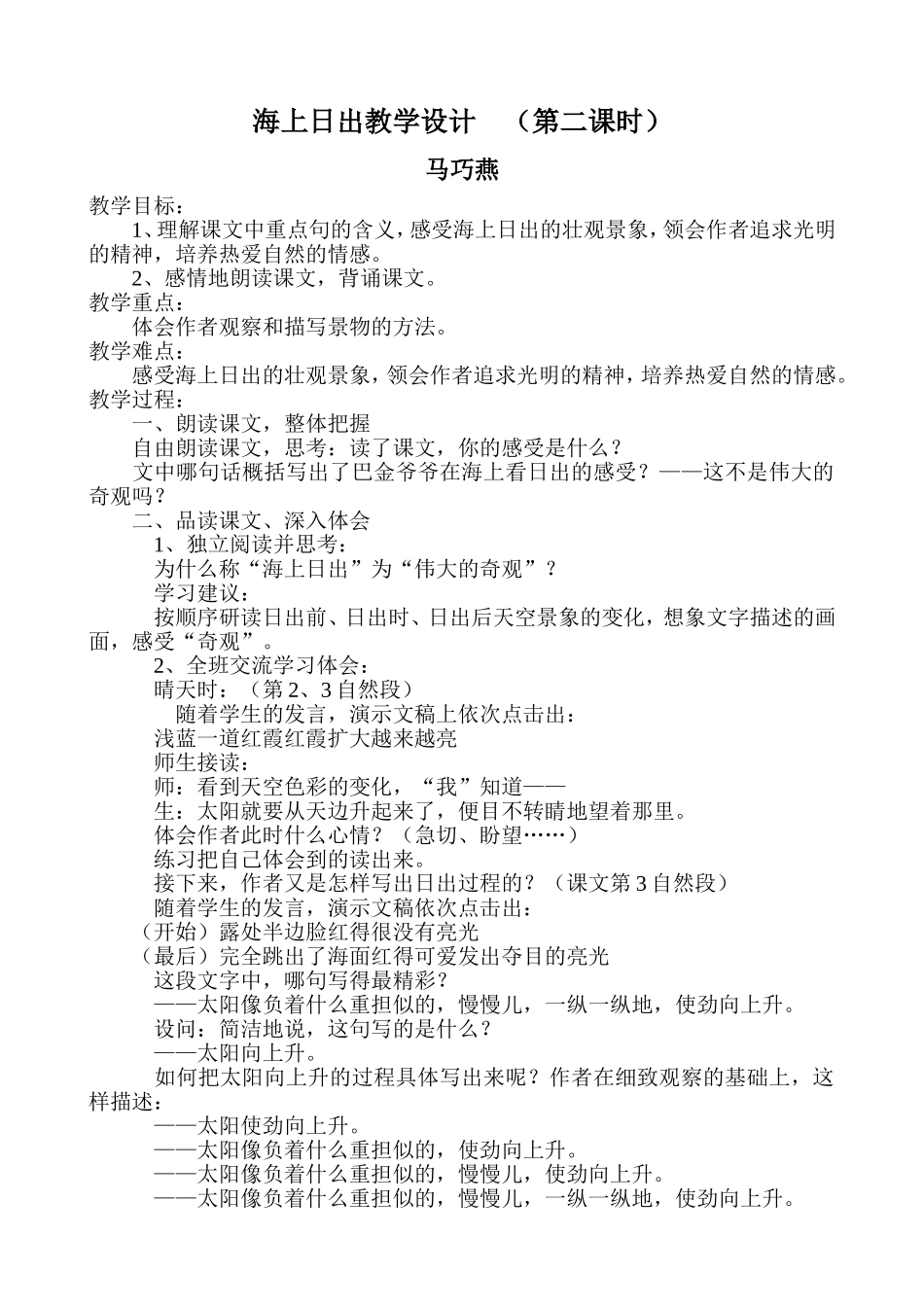 海上日出教学设计_第1页