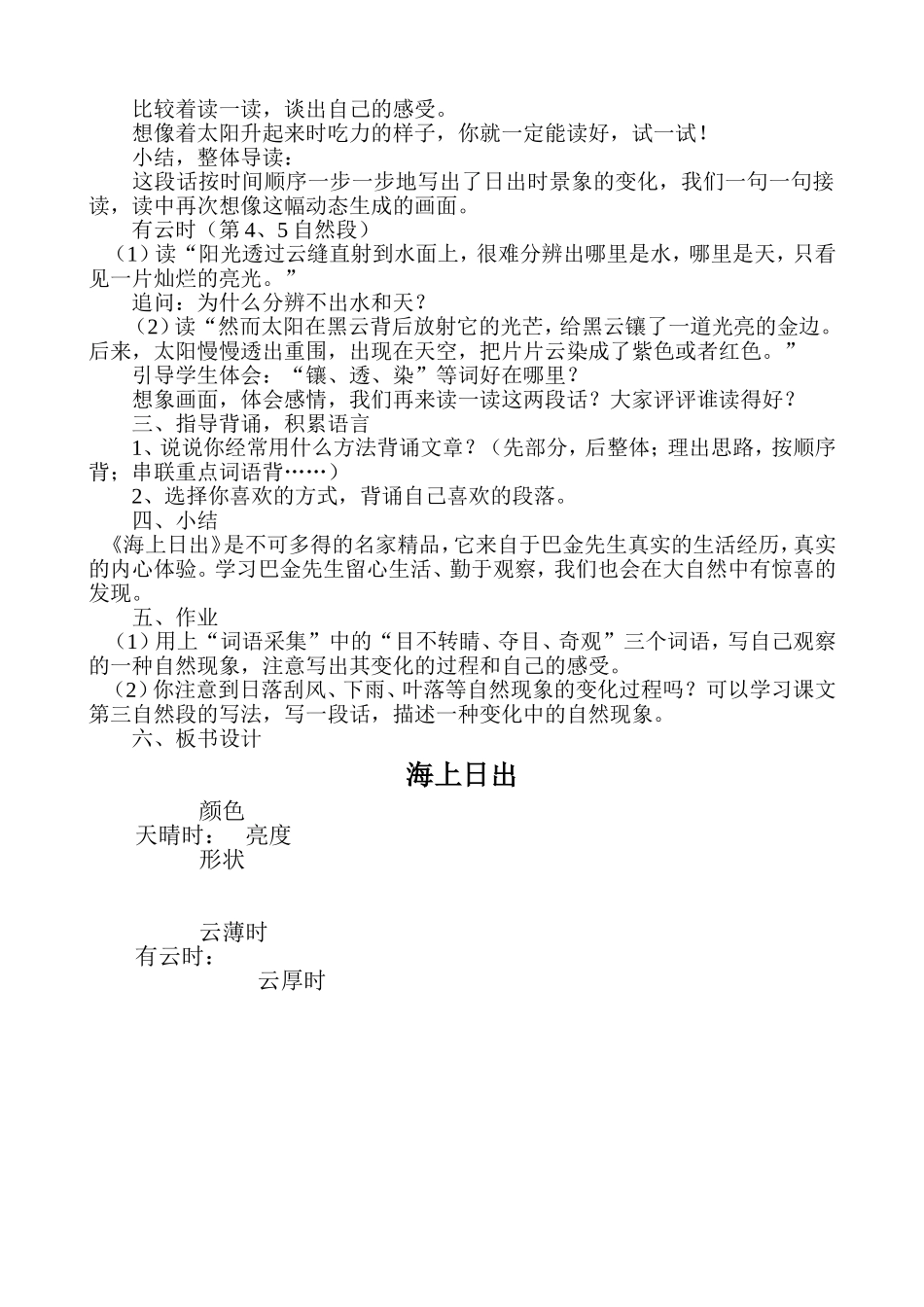 海上日出教学设计_第2页