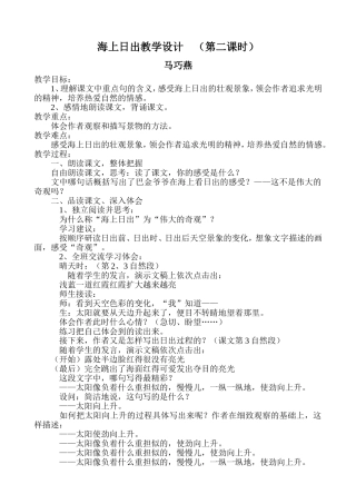 海上日出教学设计