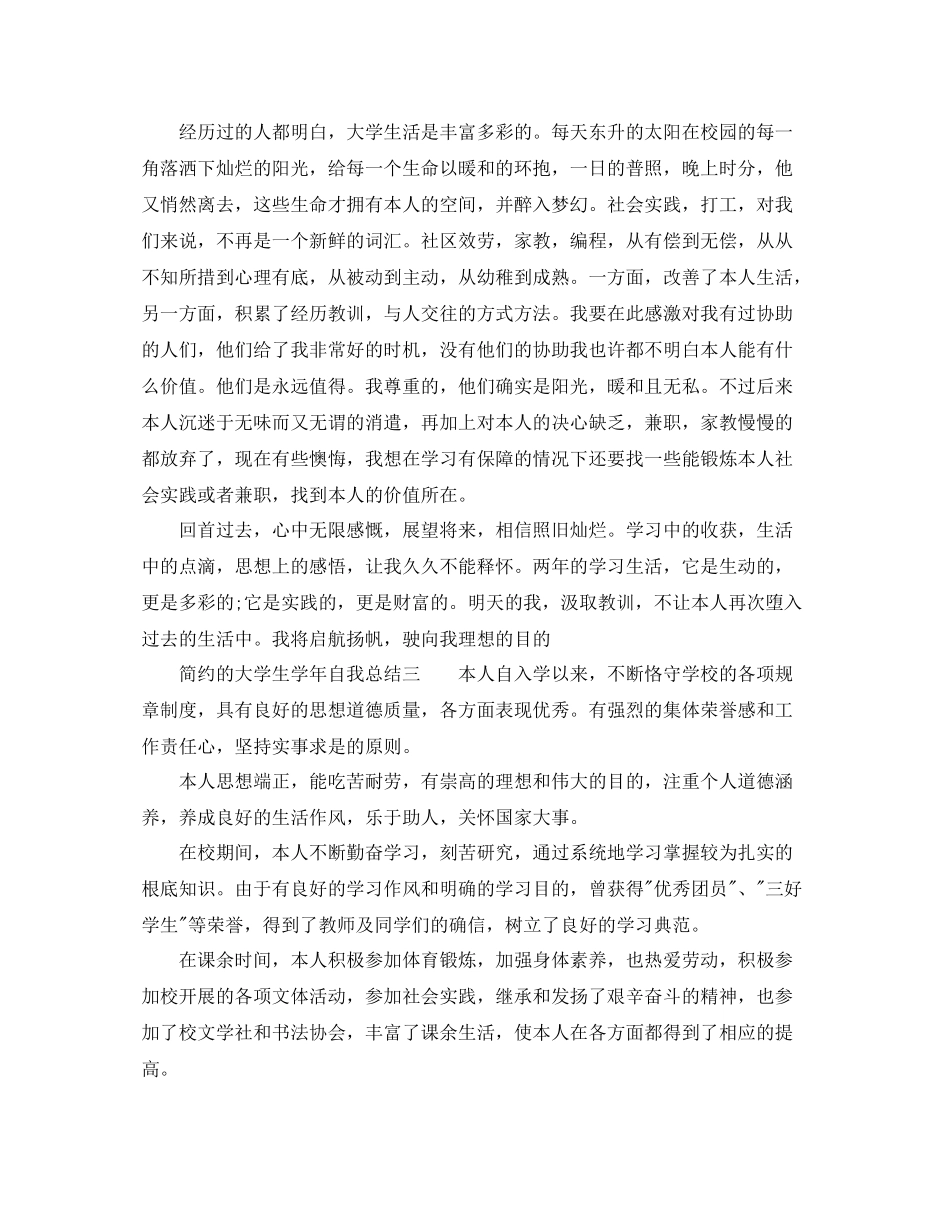 大学生学年自我参考总结「简洁」（通用）_第2页