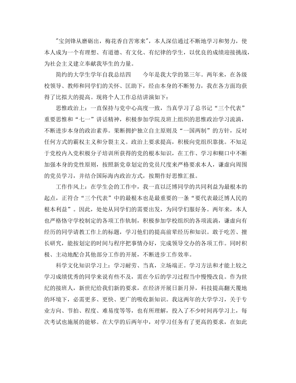 大学生学年自我参考总结「简洁」（通用）_第3页