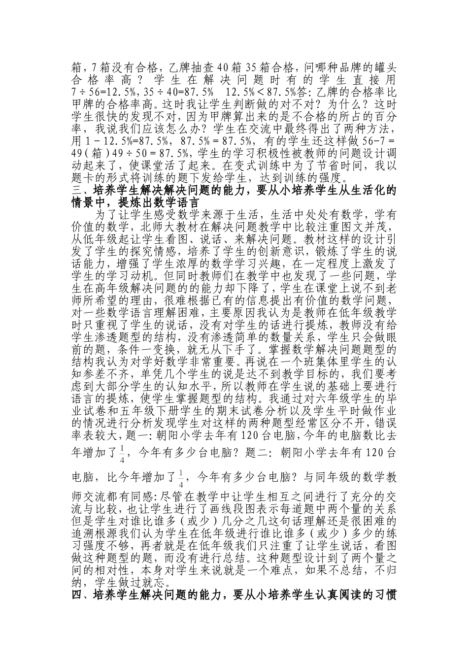 提高学生解决应用题能力的策略_第2页