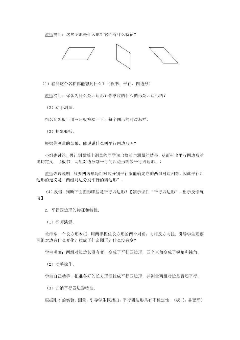 平行四边形的认识_第2页