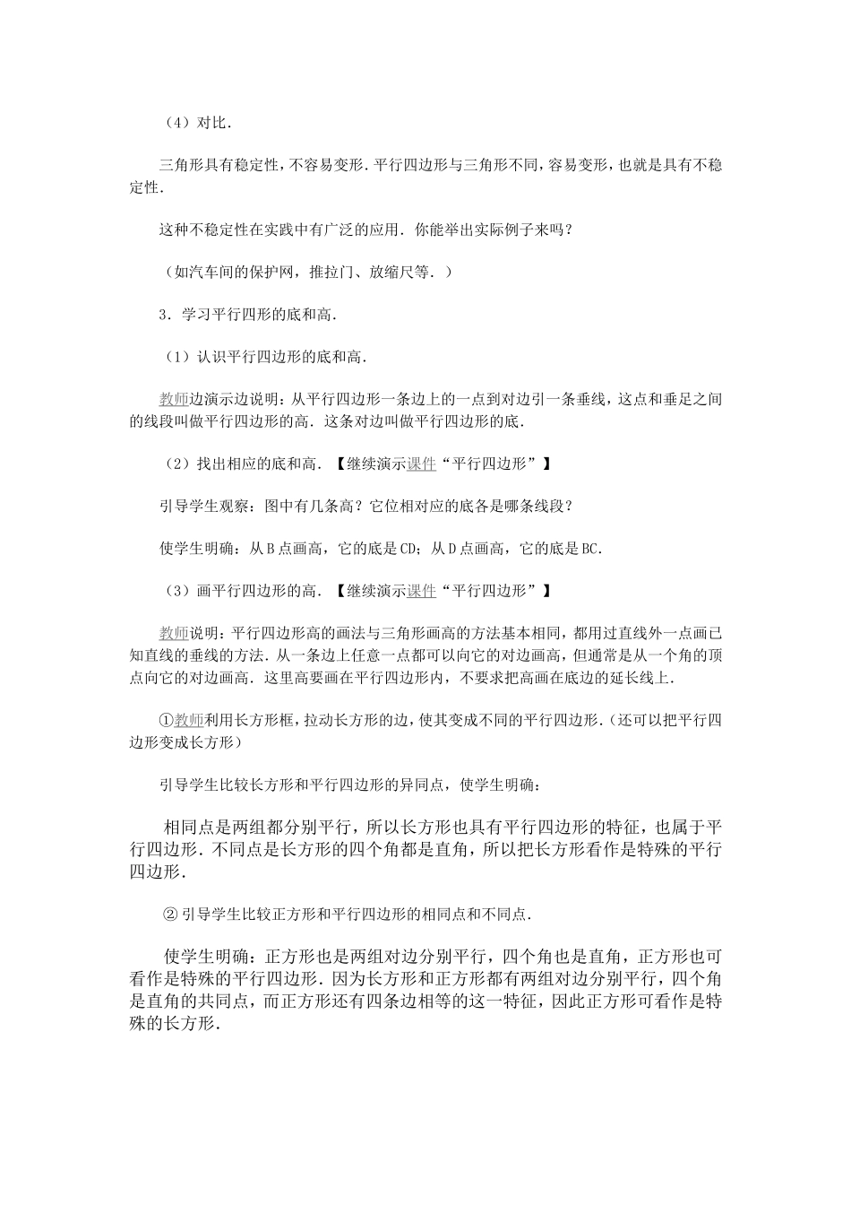 平行四边形的认识_第3页