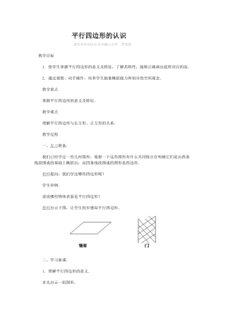 平行四边形的认识