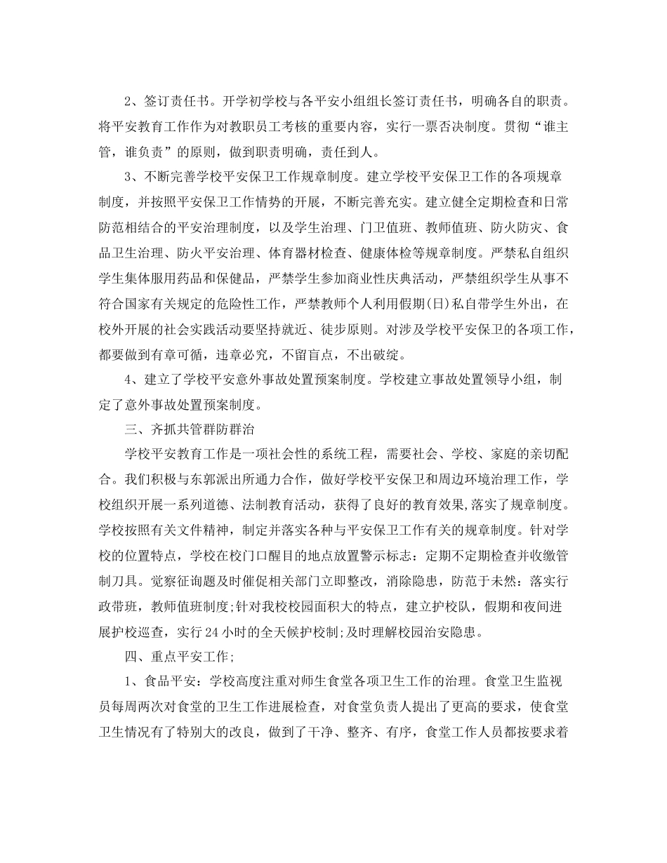 2021年工作参考总结初校安全年度工作参考总结_第2页