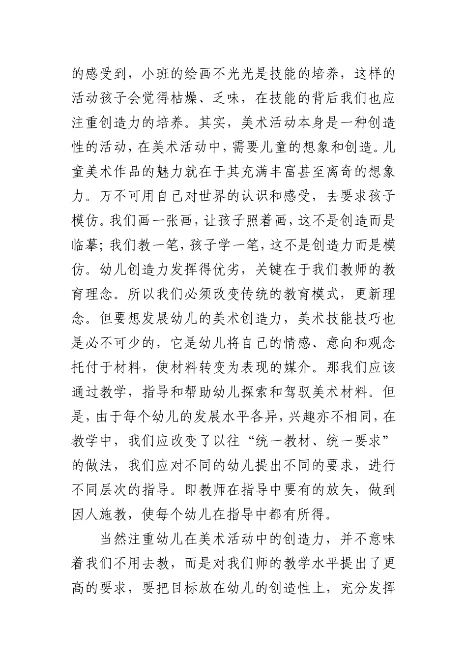 幼儿园小班绘画活动的反思_第2页