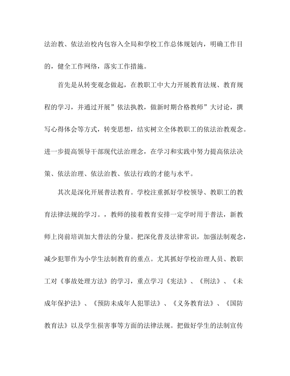 2021年4月学校工作参考总结范文_第2页