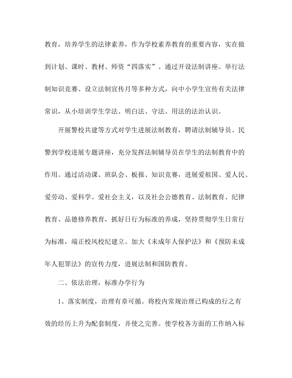 2021年4月学校工作参考总结范文_第3页