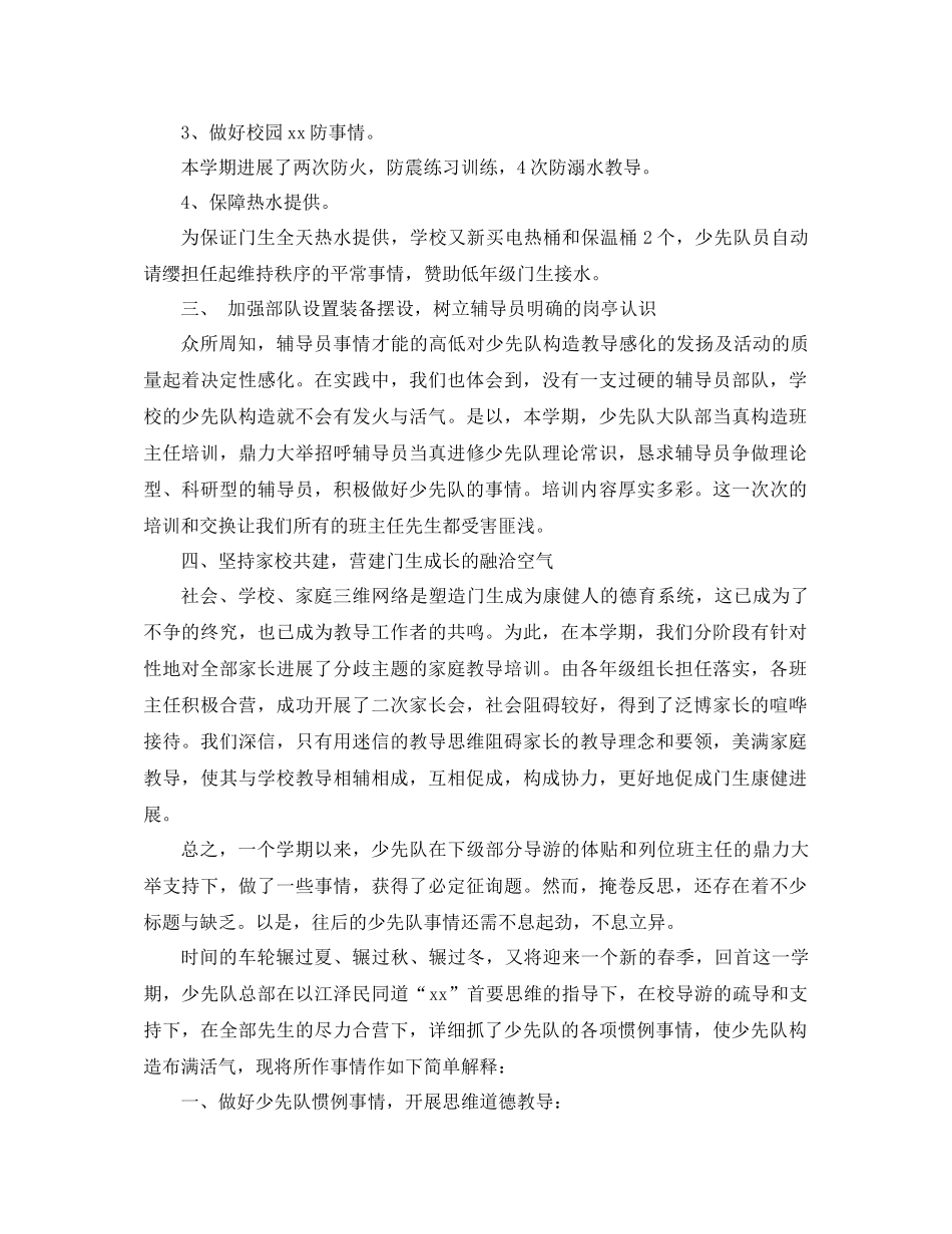 2021年学校少先队工作参考总结4篇_第2页