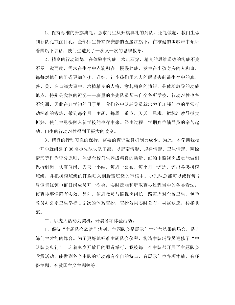 2021年学校少先队工作参考总结4篇_第3页