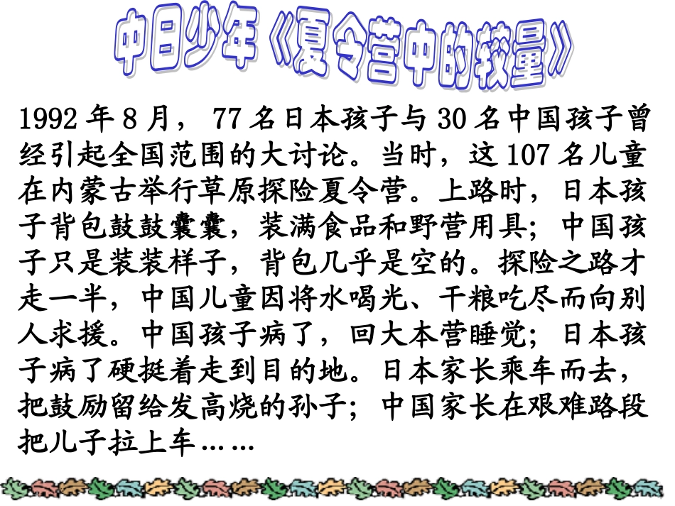 主题班会课件----自立自强 (2)_第2页