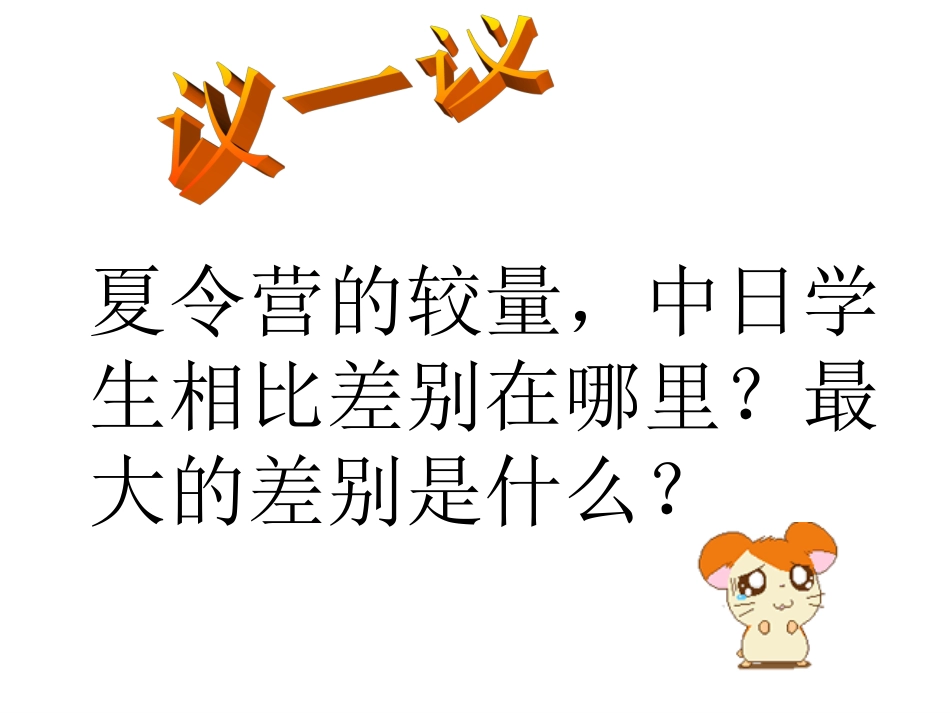 主题班会课件----自立自强 (2)_第3页