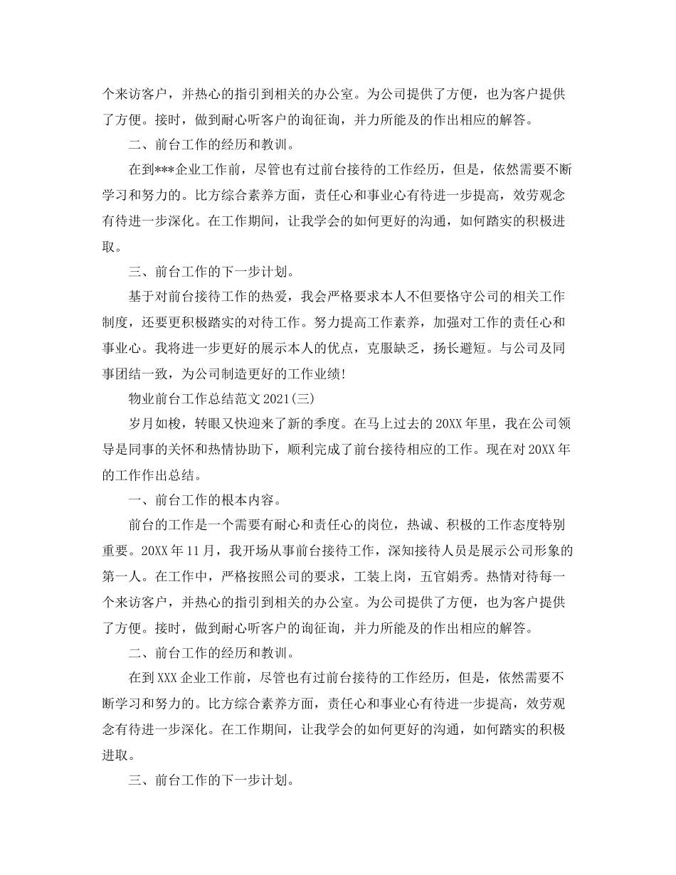 物业前台工作参考总结范文【五篇】_第2页