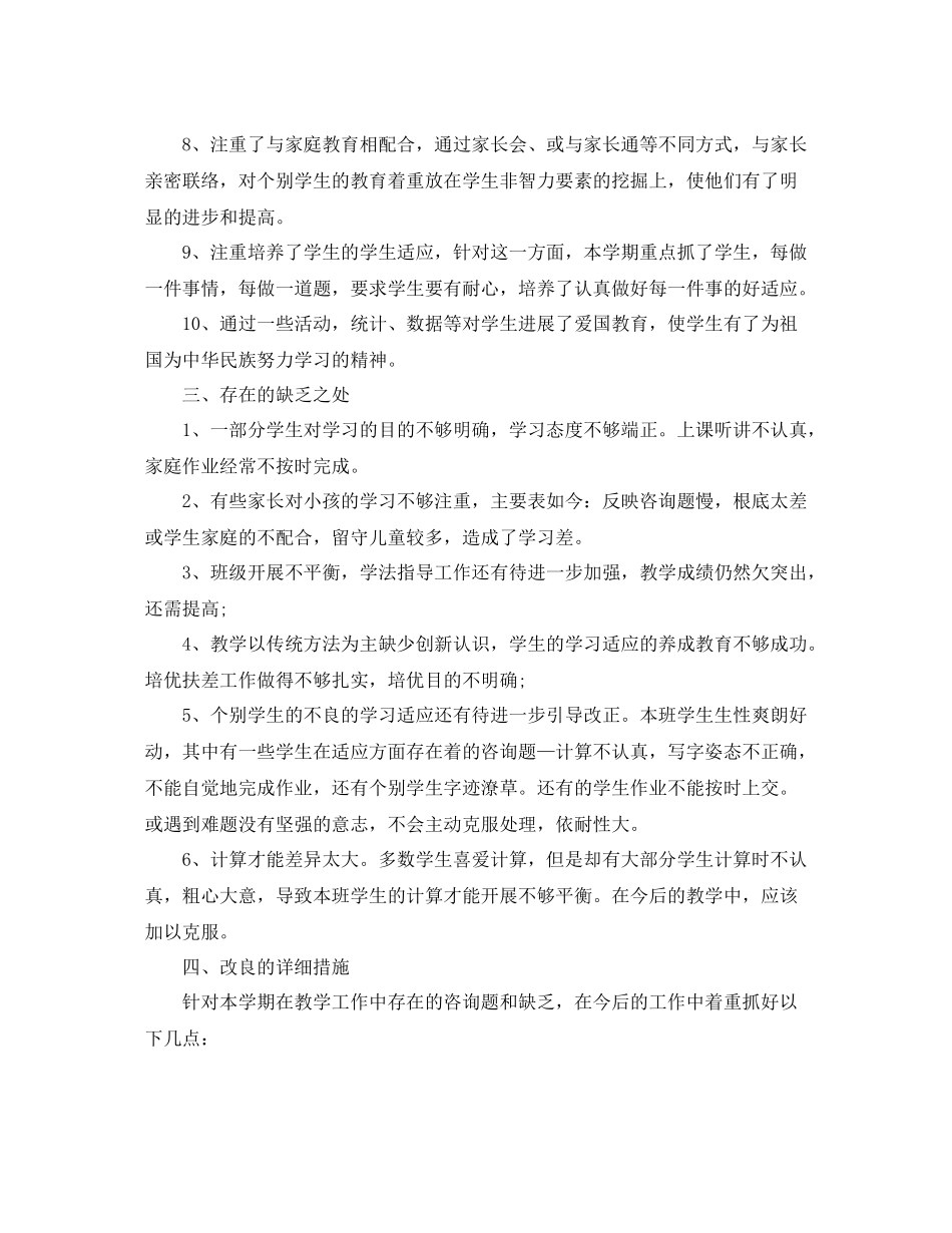 教学工作参考总结年数学教学工作参考总结两篇_第2页