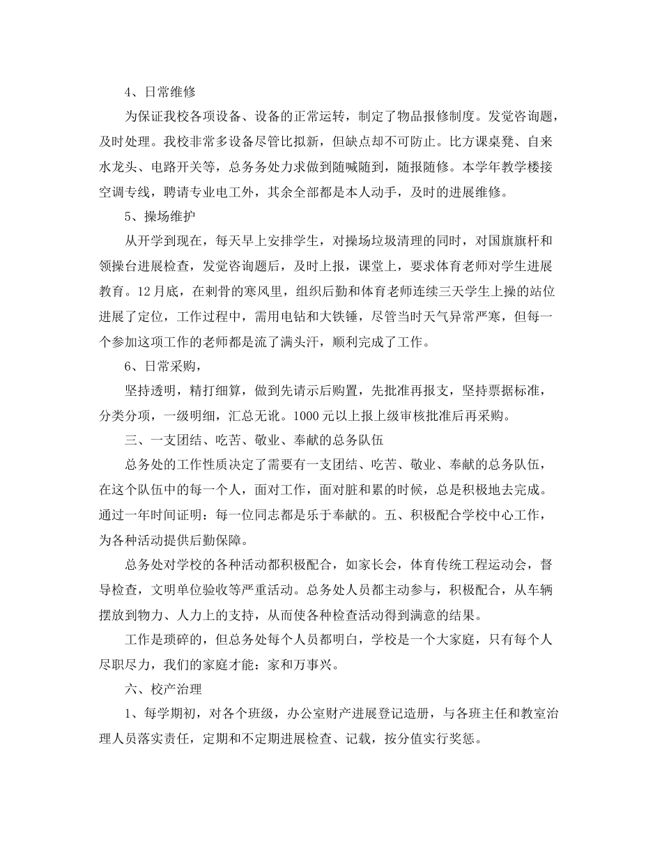 乡镇中心小学总务处工作参考总结_0_第2页