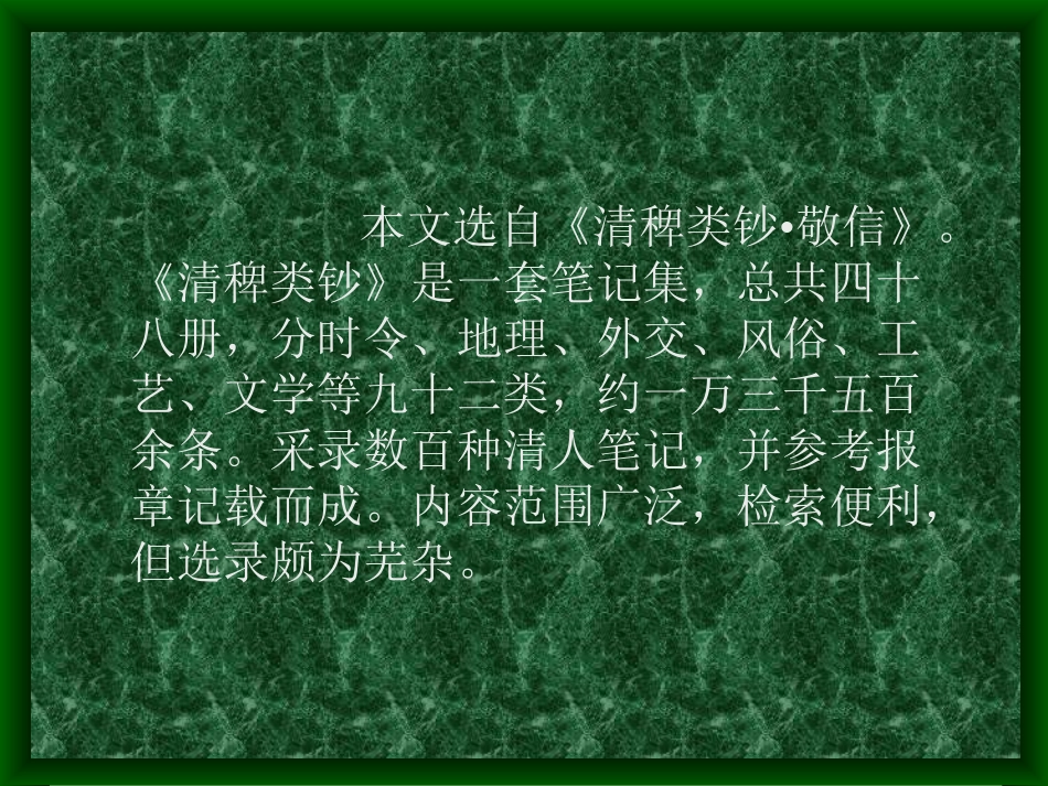 语文版七上《蔡勉旃坚还亡友财》《戴震难师》课件[最新]_第2页