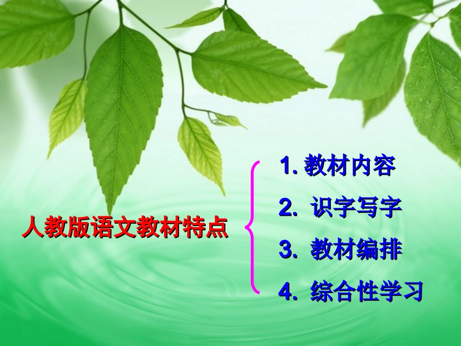 二年级上册教材研读课件_第2页