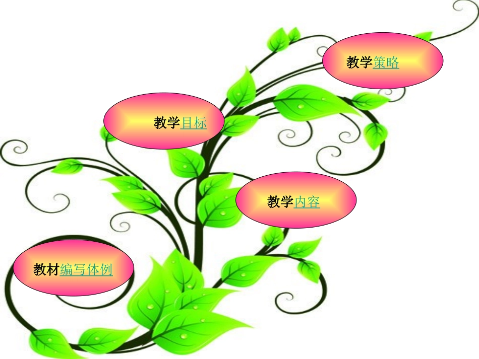 二年级上册教材研读课件_第3页