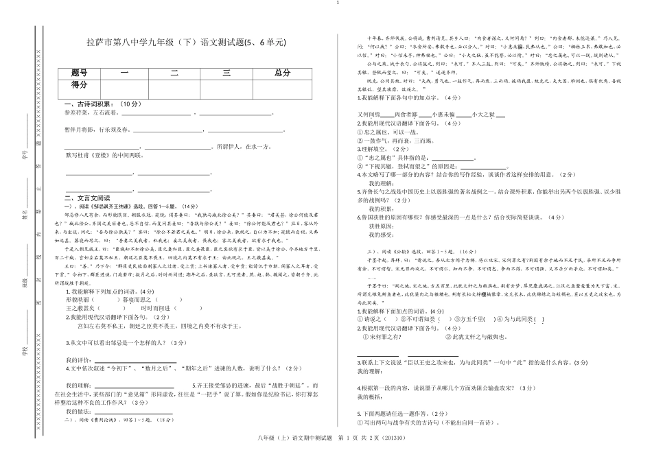 九下5、6单元1_第1页
