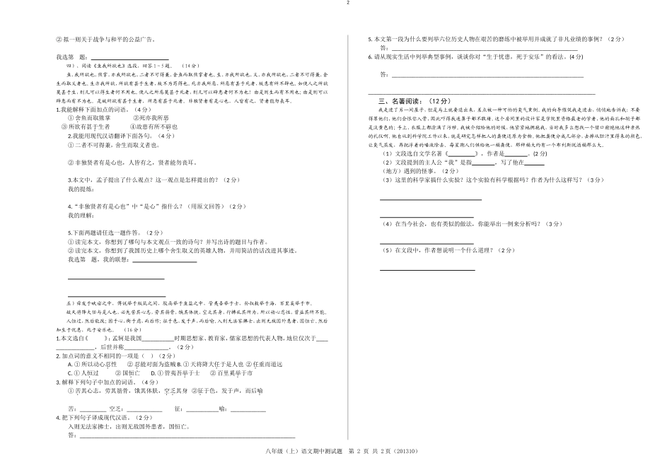 九下5、6单元1_第2页