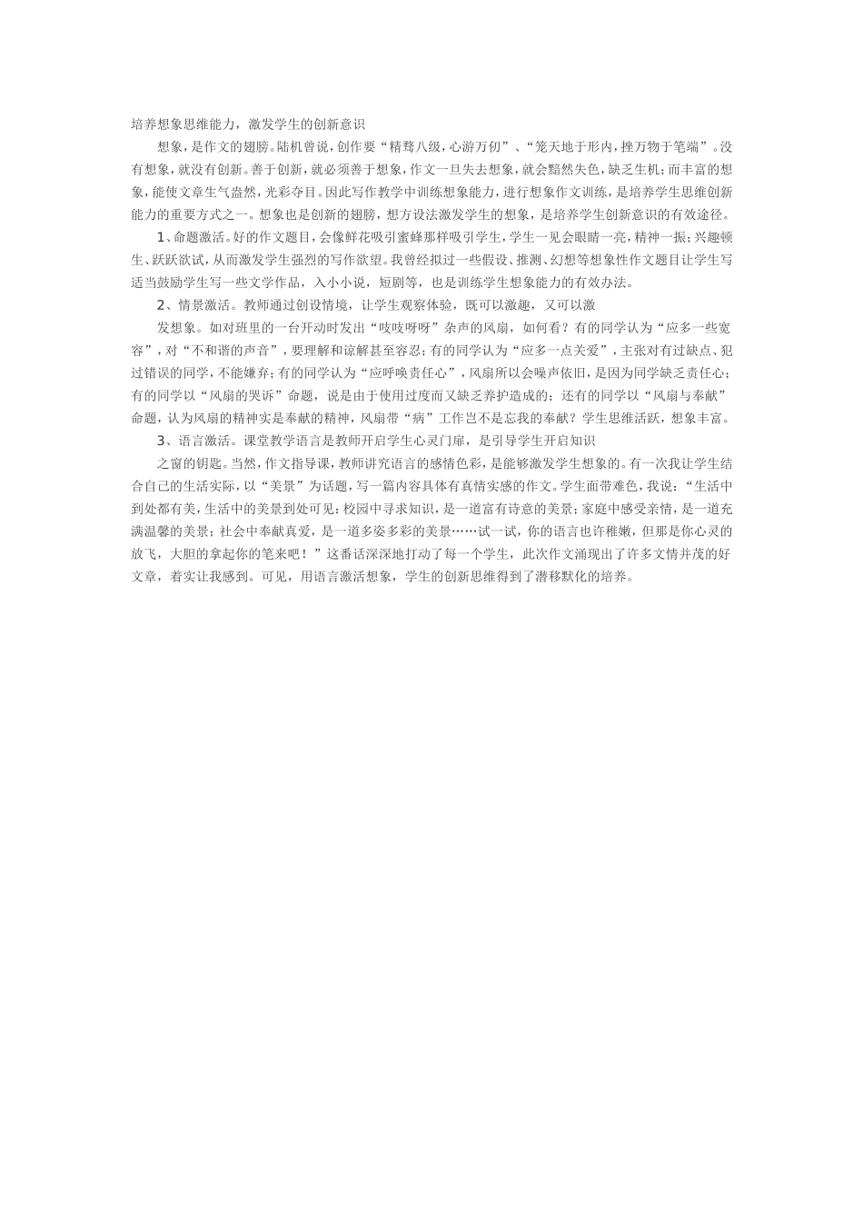 培养想象思维能力_第1页