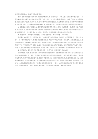 培养想象思维能力