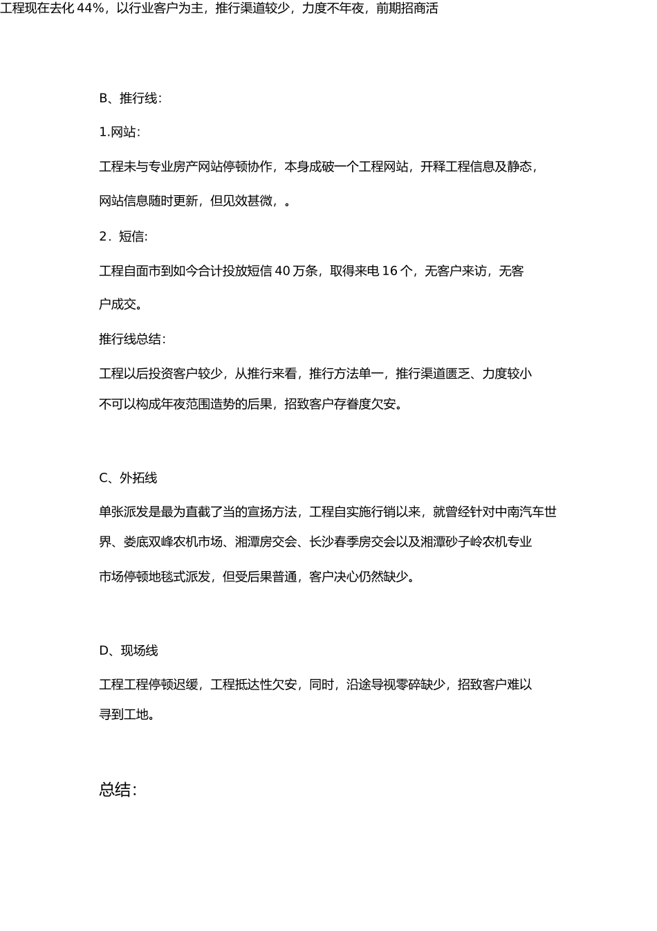 农机局项目年总结及年营销执行报告0110_第3页